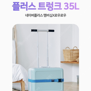 네이버 플러스 멤버쉽 로우로우 캐리어 트렁크 35L 20인치