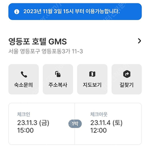 서울 영등포 호텔 GMS 숙소 11월 3일 1박 양도