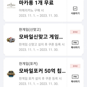 페이코 한게임 쿠폰 4장 일괄