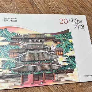 수능 인강교재 판매합니다 (2023,2024)