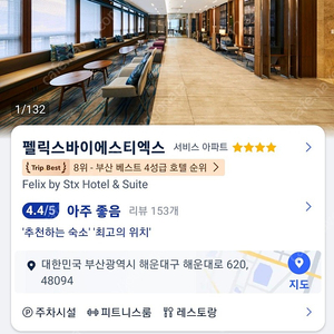 부산 해운데 펠릭스바이에스티엑스 호텔