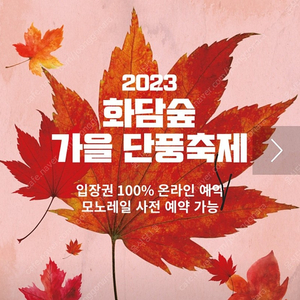 화담숲 11월10일 금 성인2모노레일