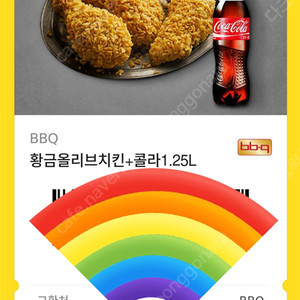 BBQ 황금올리브치킨+콜라 판매합니다