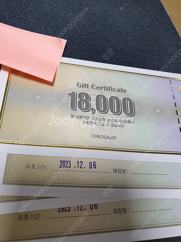 처갓집양념치킨 18,000상품권 4매 / 택포5.5--0