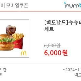 맥도날드 슈슈버거세트 4000원 2장있어요