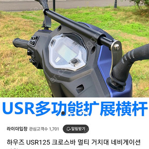 하우즈스즈키 usr 125 크로스바 멀티거치대 미개봉