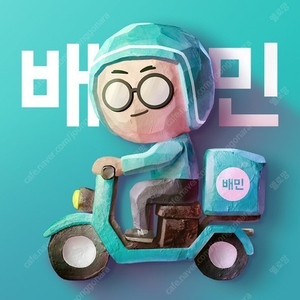 배달의 민족 5만원