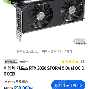 이엠텍 rtx3050 STORM X Dual 팝니다