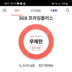 SK데이터 2기가 3천원 팝니다