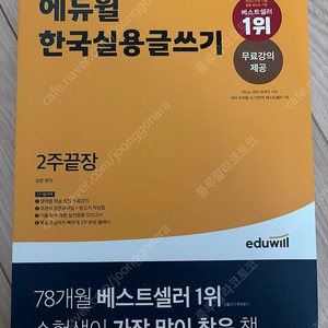 에듀윌 한국실용글쓰기 문제집