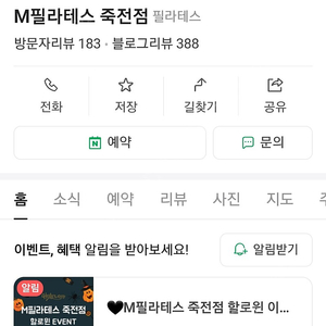 M필라테스 죽전점 120회 80만원