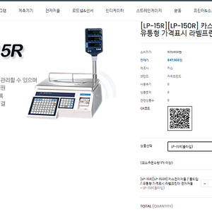 카스 업소용 전자저울 LP-15R + 라벨지2박스(대용량) 포함 [10만원대 판매!]