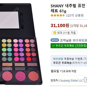 SHANY 아이섀도우 & 블러셔 팔레트 (78색)