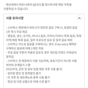 스타벅스 프리퀀시 교환해요(보고쿠폰. 별쿠폰<-->미션. 일반)