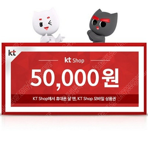 (KT샵 모바일상품권) 5만원권 -> 6000원에 판매합니다 (아이폰 구매 가능)