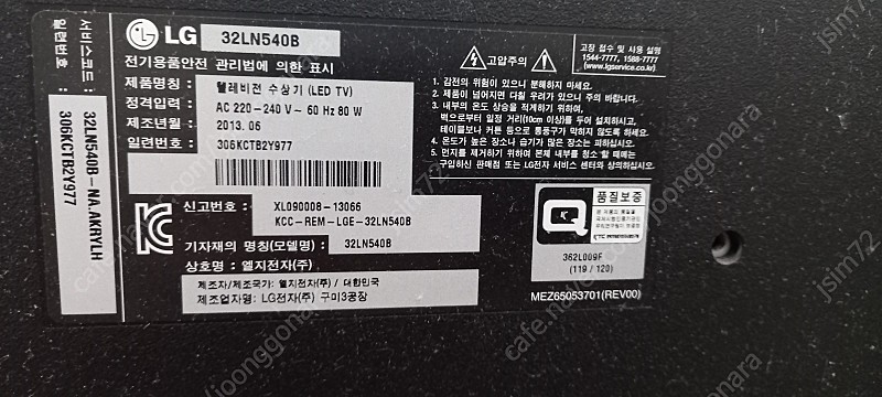 32인치 LED TV (LG, 32LN540B) | TV | 중고나라