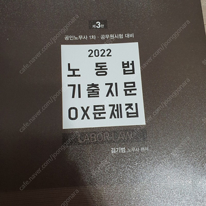 김기범 도하 노동법, 김기범 노동법 기출지문ox, 황보수정 핵심정리 민법, 황보수정 객관식 민법