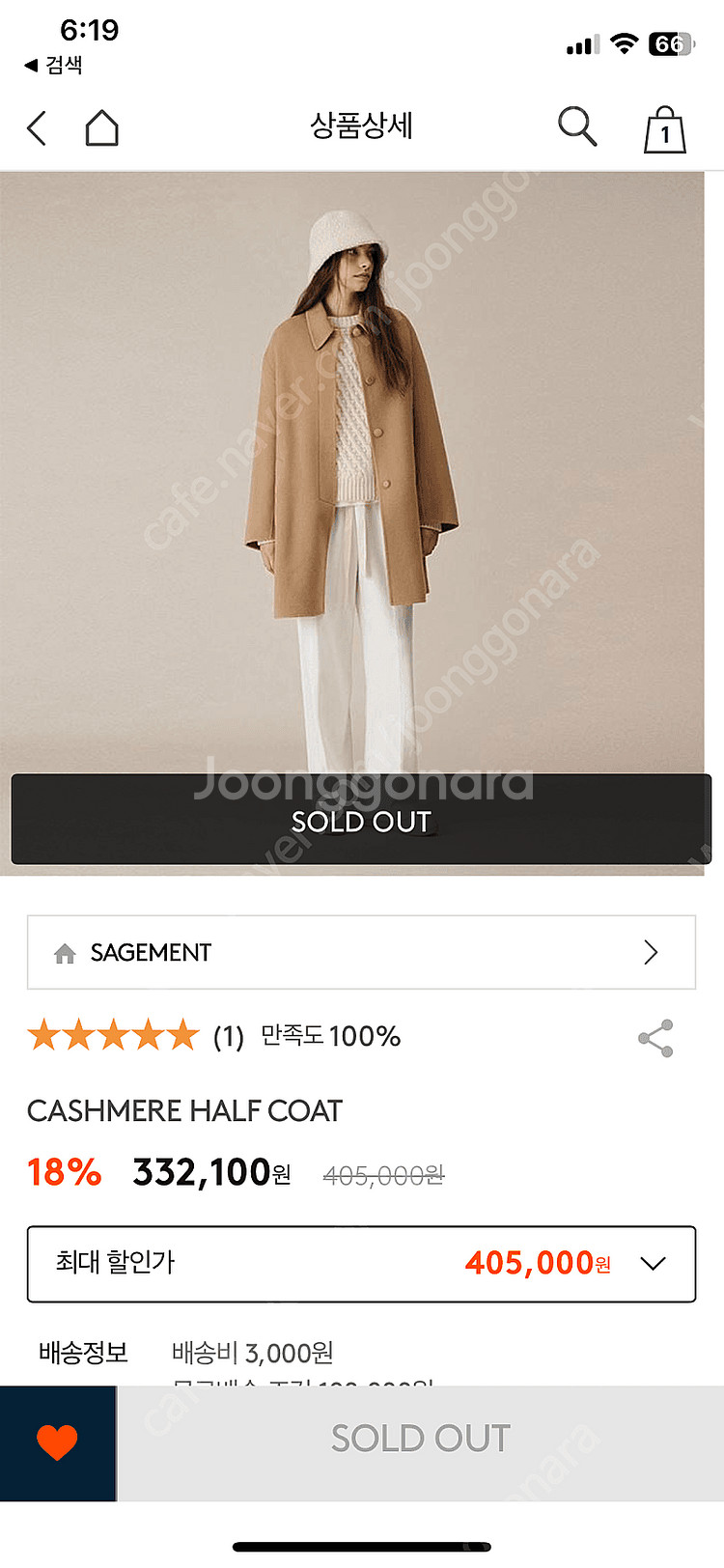 세이지먼트 캐시미어 핸드메이드 하프코트--2