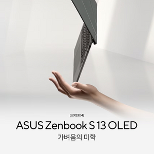 [구매] 2023 ASUS 젠북 S 13 OLED - 80만