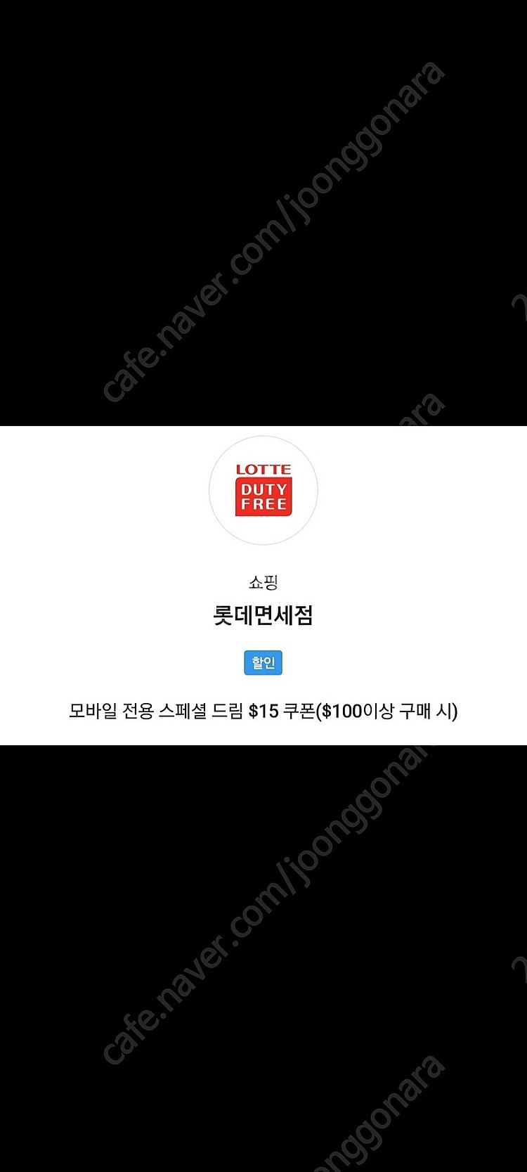 롯데면세 sk vip 100불이상 15달러-6천원--0