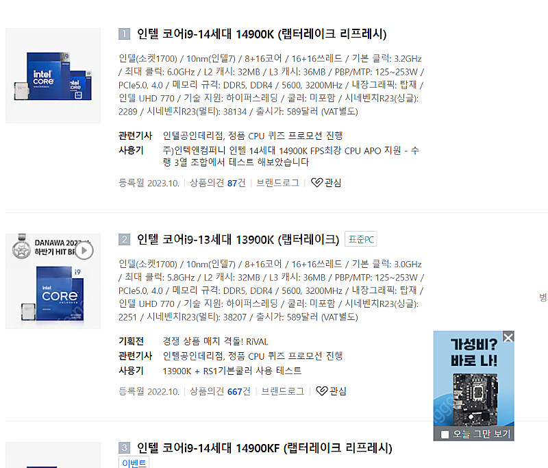 인텔 13세대 i9-13900k나 14세대 i9-149...--0