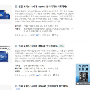 인텔 13세대 i9-13900k나 14세대 i9-14900k 구입원합니다.