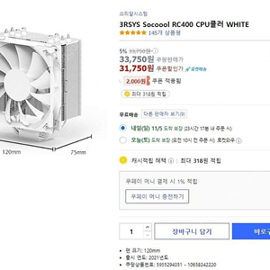 수트마스터 화이트 미들타워 케이스 + NVME SSD 방열판 +3. 3RSYS Socool RC400 CPU쿨러