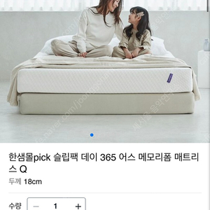 한솔몰 슬립팩 메트리스Q 두께 18cm