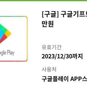 구글 기프트 카드 3만원 팝니다