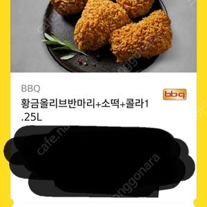 Bbq 황금올리브 반마리 +소떡 세트 13000원에 팔아요