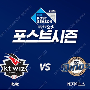 [플레이오프5차전] NC vs KT 5차전 외야잔디석4석