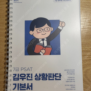 2023 김우진 7급 PSAT 상황판단 기본서