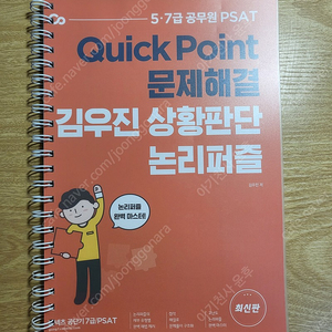 김우진 PSAT 상황판단 논리퍼즐