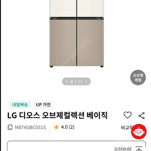 LG 오브제 냉장고 베이직 870L 판매합니다