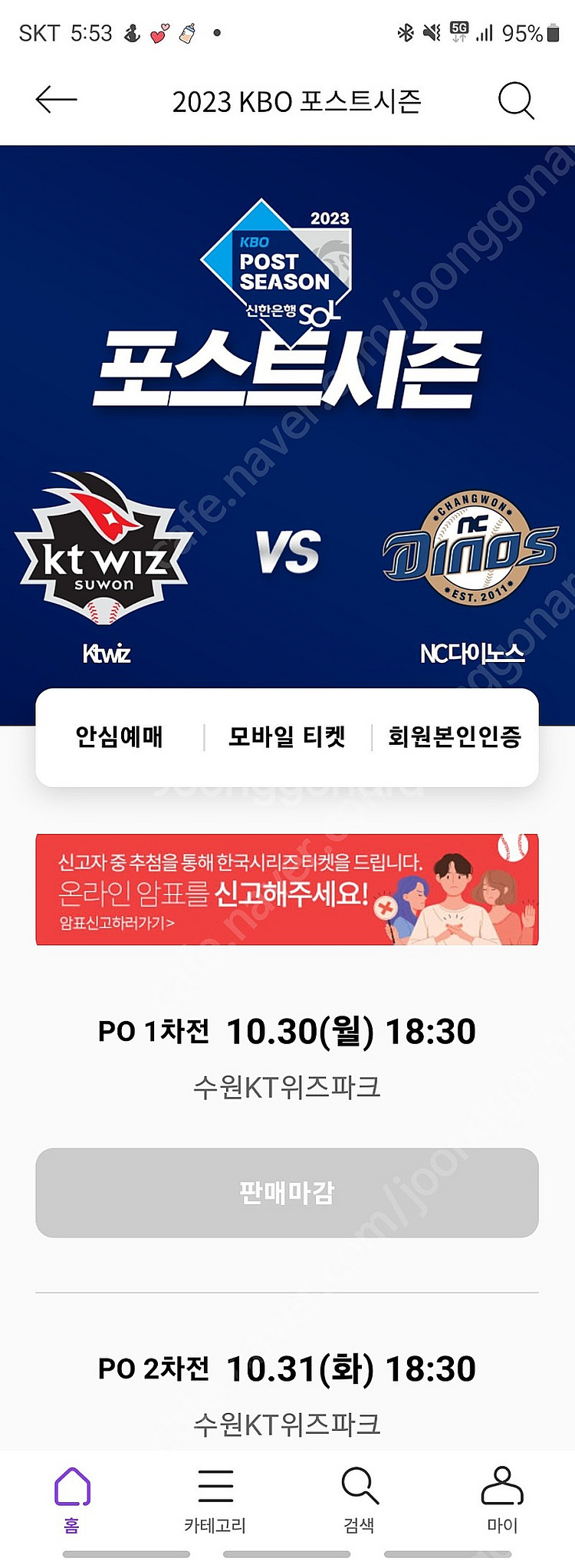 플레이오프 5차전 KT VS NC 3루 응원지정석 32...--0