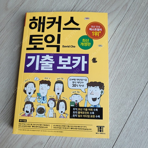 해커스 토익보카 팝니다