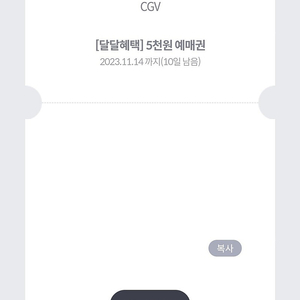 CGV 5천원 예매쿠폰 3500원 [이쿠폰을 사시면 5천원에 예매가능]