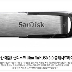 16기가 샌디스크 Ultra Flair CZ73 USB
