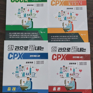 의사 국가고시 실기시험, 한끝 cpx 개정6판, osce 개정2판 세트 거의 새책입니다. 한권으로 끝내는 CPX, OSCE 총 4권 저렴하게 팝니다.