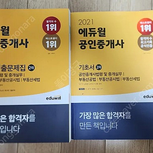 에듀윌 공인중개사 2차 새책 전권 팝니다