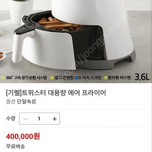 기펠 에어프라이어 트위스터 대용량 3.6L