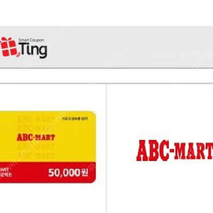 Abc마트 상품권 5만원 -> 43,000원