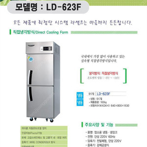 라셀르 냉동고 LD-623F 올냉동. 올스텐