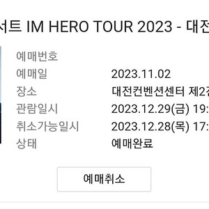 임영웅콘서트 대전 12/29 1자리 19구역 21열