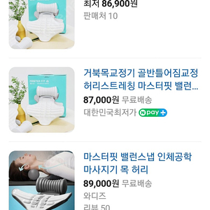 거북목교정기 발란스냅 팝니다