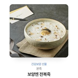 본죽 보양엔전복죽 정가 13000