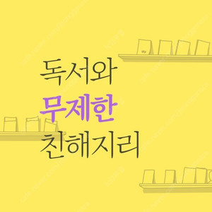 밀리의서재 이북리더기로 읽으실 분 쉐어 / 5개월 9,000원