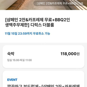 연화문호텔 을왕 -디럭스 1박 샴페인2잔+카프리제 저녁 2인 BBQ+생맥주 무제한 싸게내놓아요