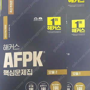 해커스 AFPK 기본서+핵심문제집+모의고사 판매