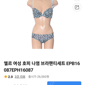 엘르 이너웨어 세트 ㅡ브라80A팬티95 택포